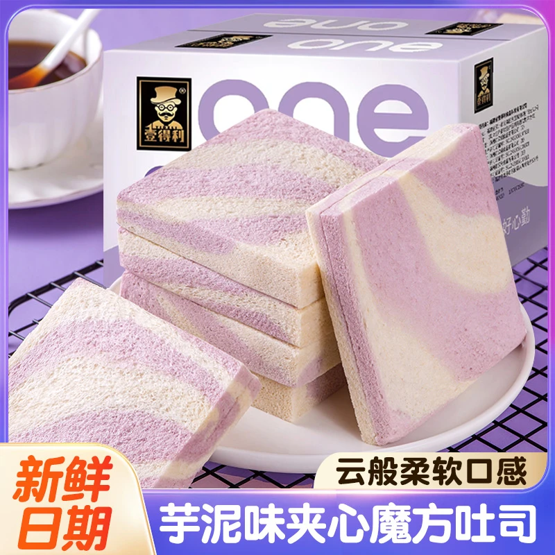 【买6包送6包】魔方吐司芋泥味夹心50g*12包 魔方面包糕点心早餐