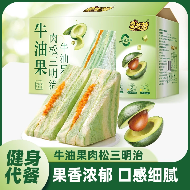 喏酱牛油果肉松三明治一整箱8包 双料夹心面包休闲代餐早餐三明治