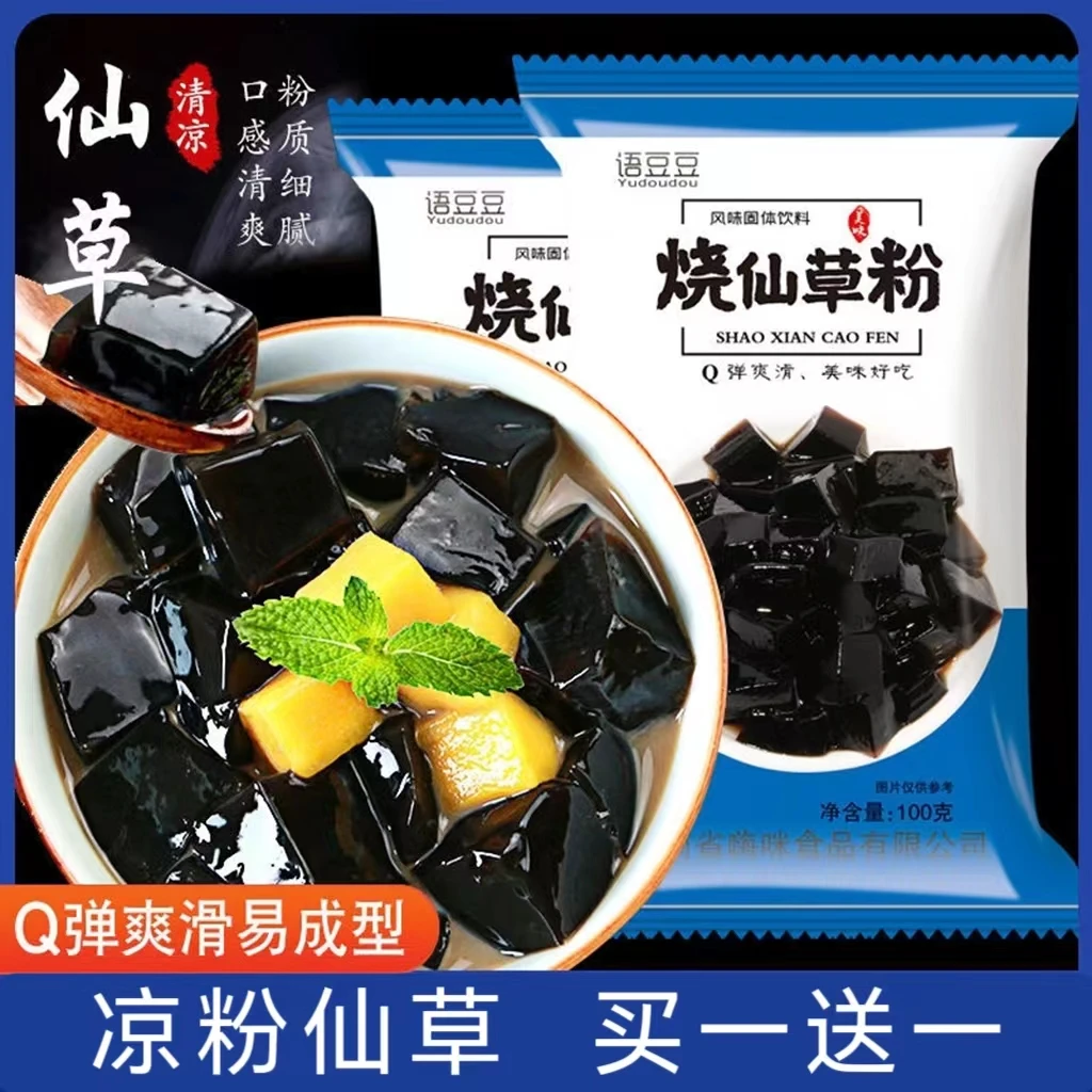 烧仙草粉100g/袋 家用自制凉粉果冻布丁夏天方便清凉风味解馋食用