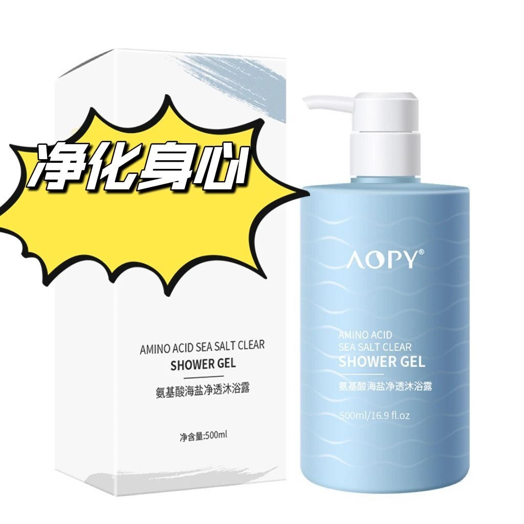 【拍一送一】海盐净化清洁沐浴露水润净透去螨留香海盐细腻皮肤不干