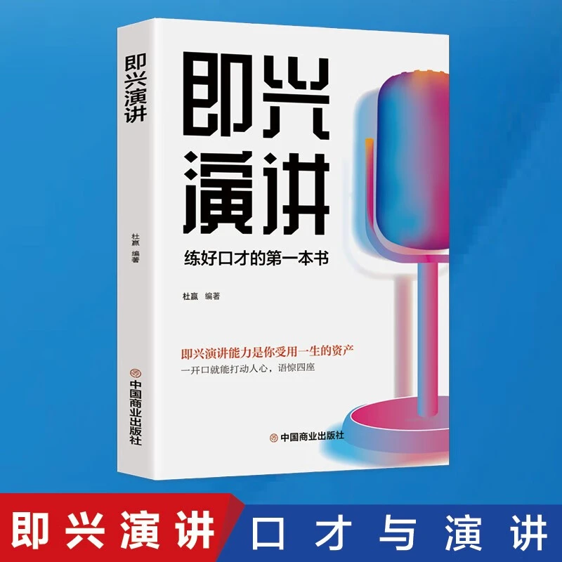 即兴演讲提高情商和口才的书高情商聊天技巧心理学的全套书籍