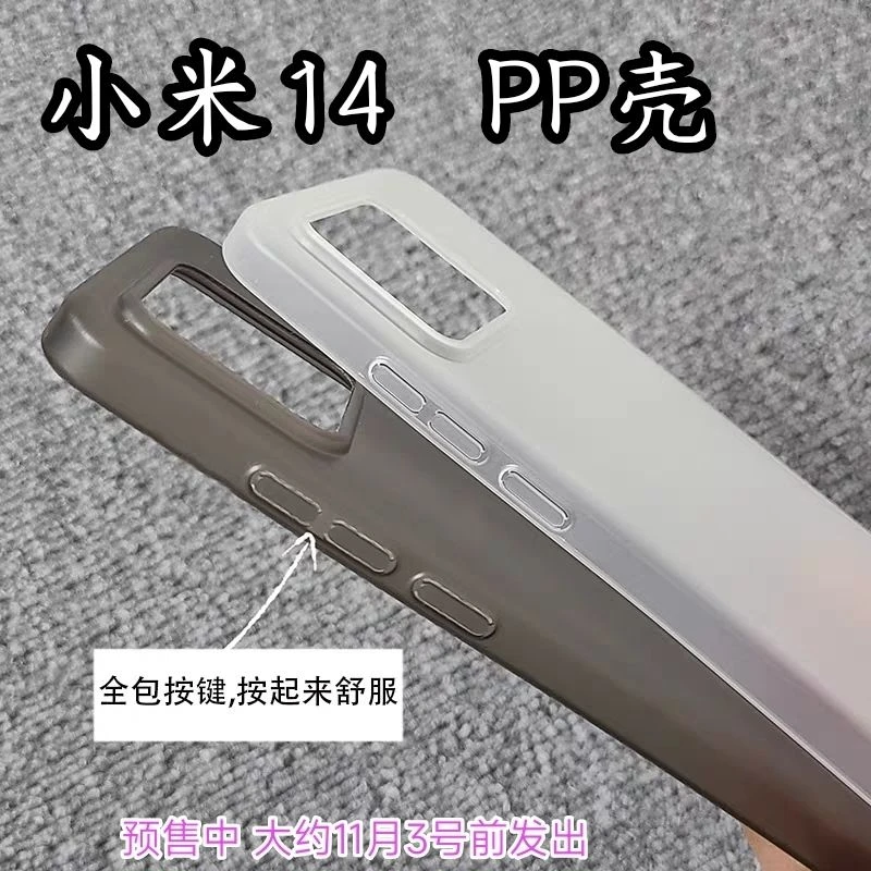 适用小米14 PP壳 小米14Pro手机壳 半透不发黄 6克超轻超薄 侠