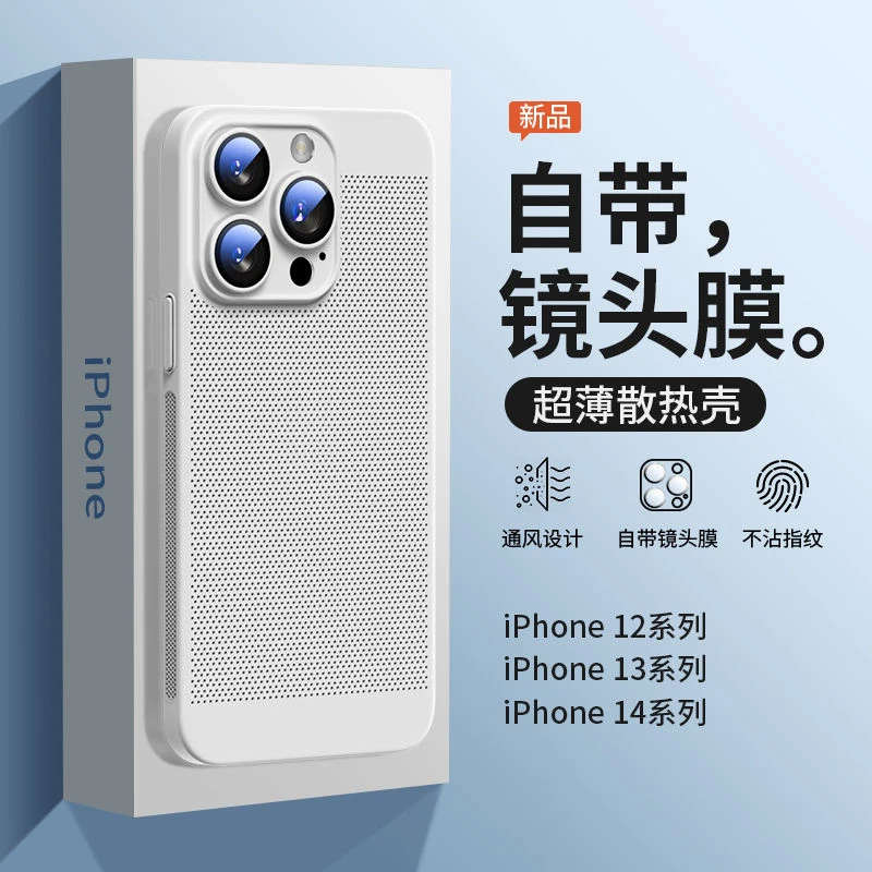 苹果14散热手机壳iPhone15pro自带镜头膜13pro磨砂12超薄透气全包