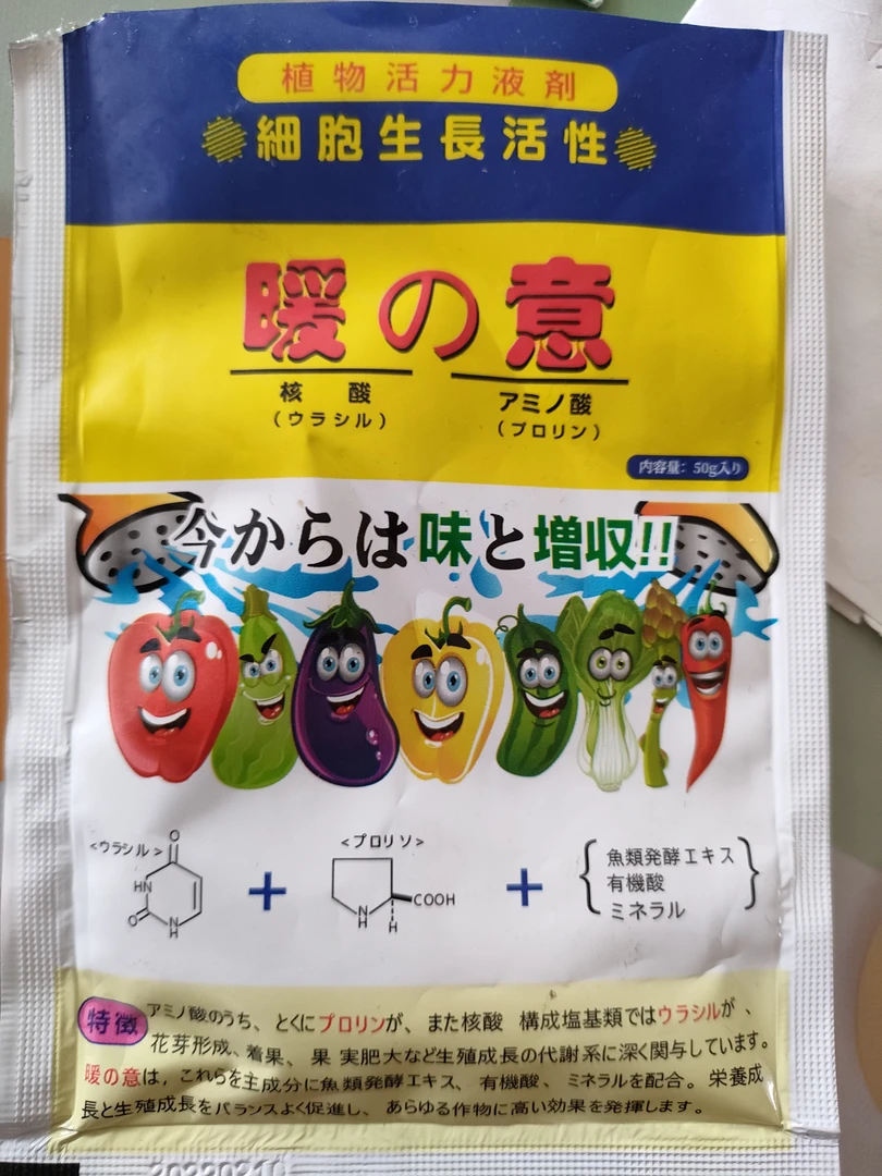 暖意菌肥（生根壮苗提质增产）