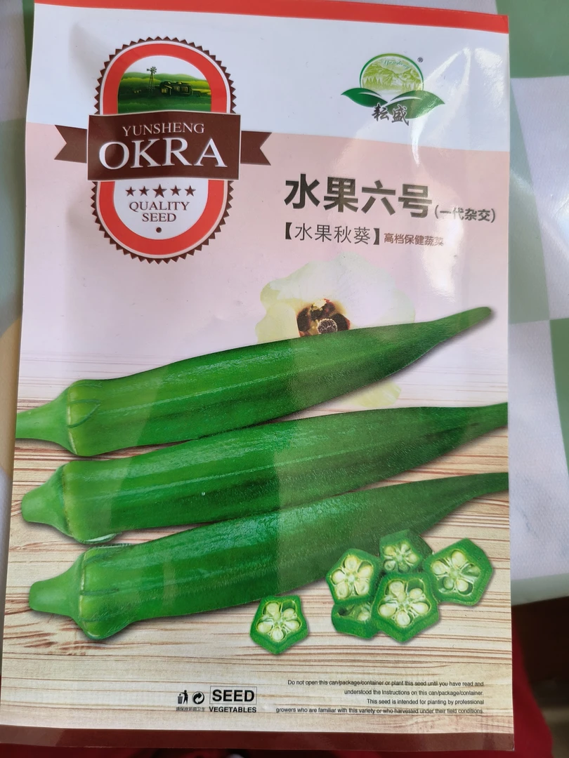 水果六号秋葵种子一代杂交秋葵