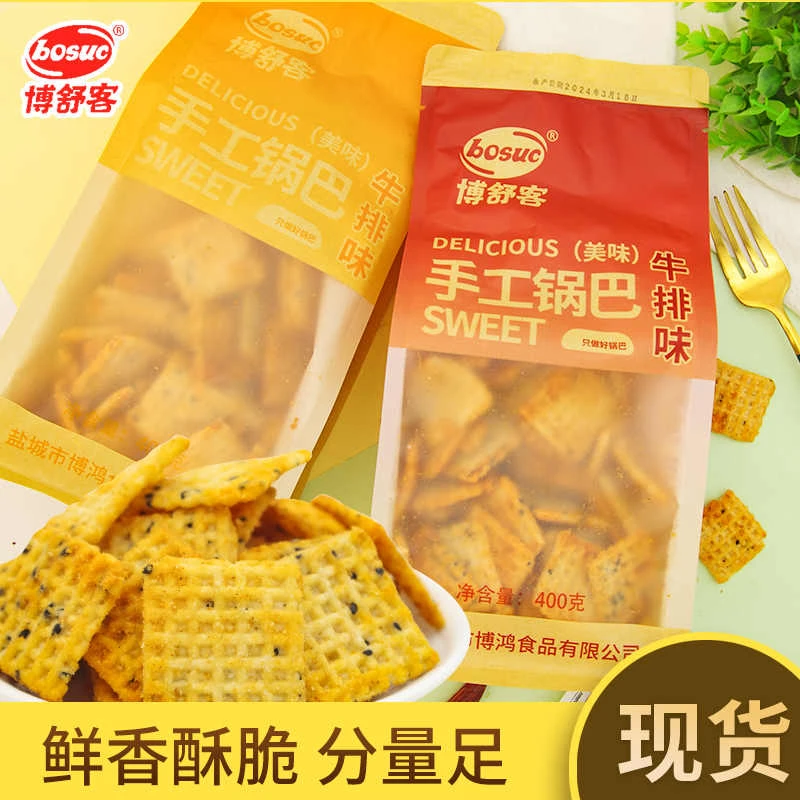 博舒客手工锅巴400g袋装牛排味麻辣味桑坡豆香锅巴休闲追剧小零食