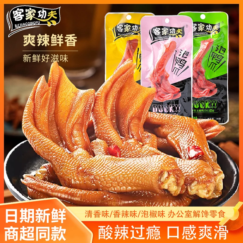 客家功夫泡鸭爪香辣泡椒卤味鸭掌福建龙岩土楼特产办公休闲小零食