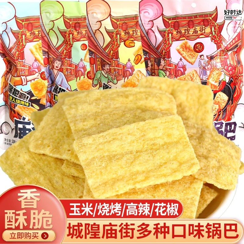 好时达庙街锅巴108g花椒烧烤玉米味怀旧零食休闲追剧解馋小吃