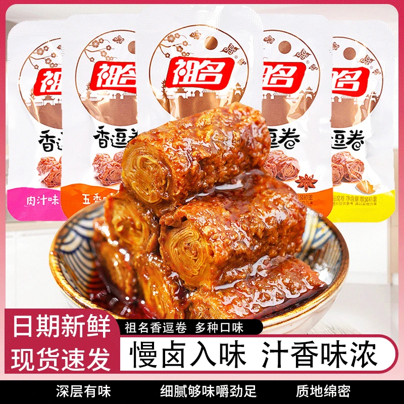 祖名香逗卷散称独立小包装香辣味五香味豆干豆皮办公解馋休闲零食