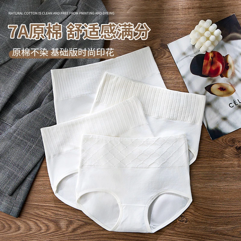 夏谷奈【无染时代】7A抗菌夏季原棉高腰护理无痕轻薄舒适婴儿级内裤
