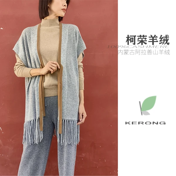 【KERONG】100%阿拉善山羊绒针织女士简约宽松百搭休闲披肩式马甲