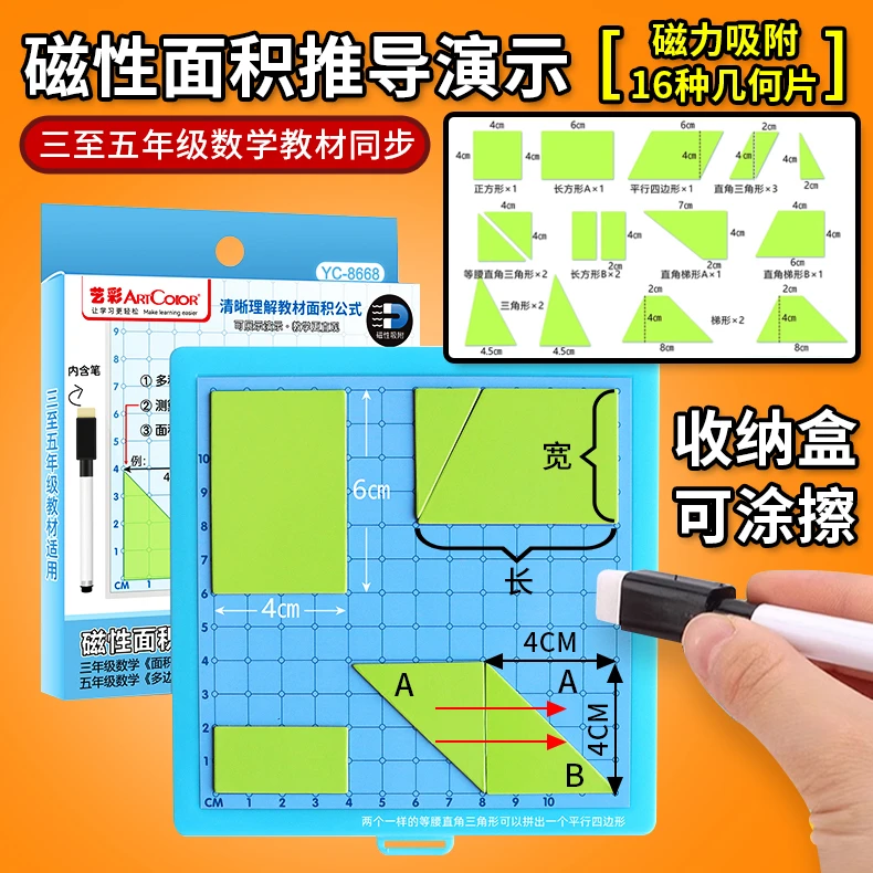 磁性多边形面积教具三五年级数学图形平行四边形推导器几何演示器