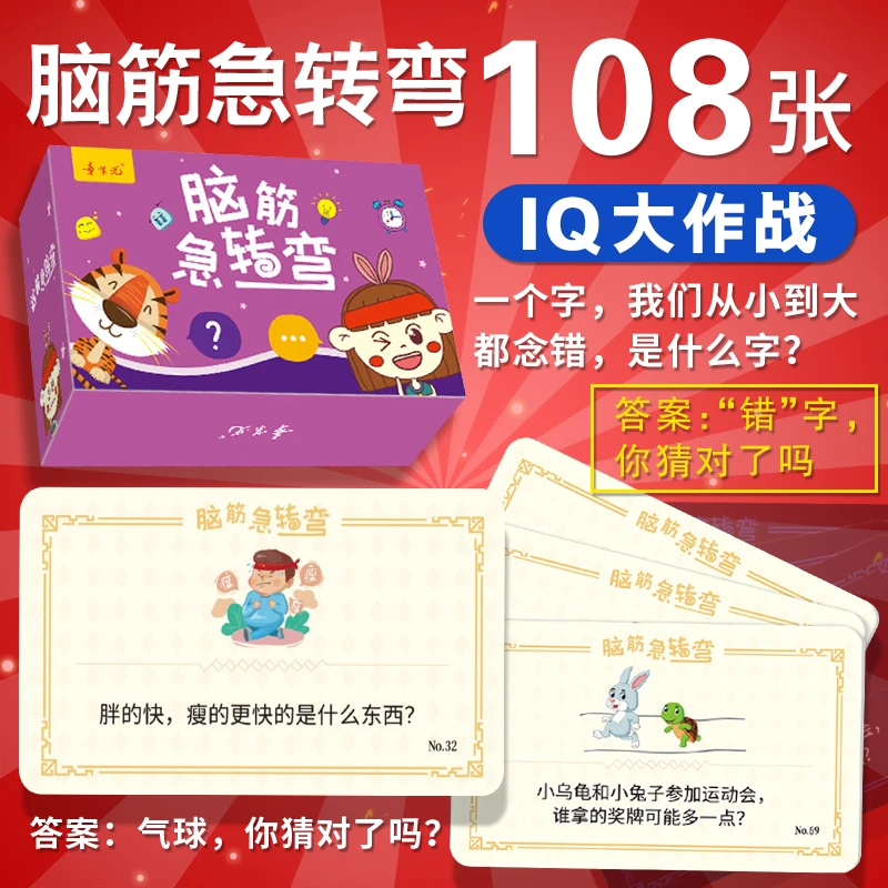 儿童脑筋急转弯小学生猜谜语卡片大全幼儿园早教益智亲子游戏卡牌