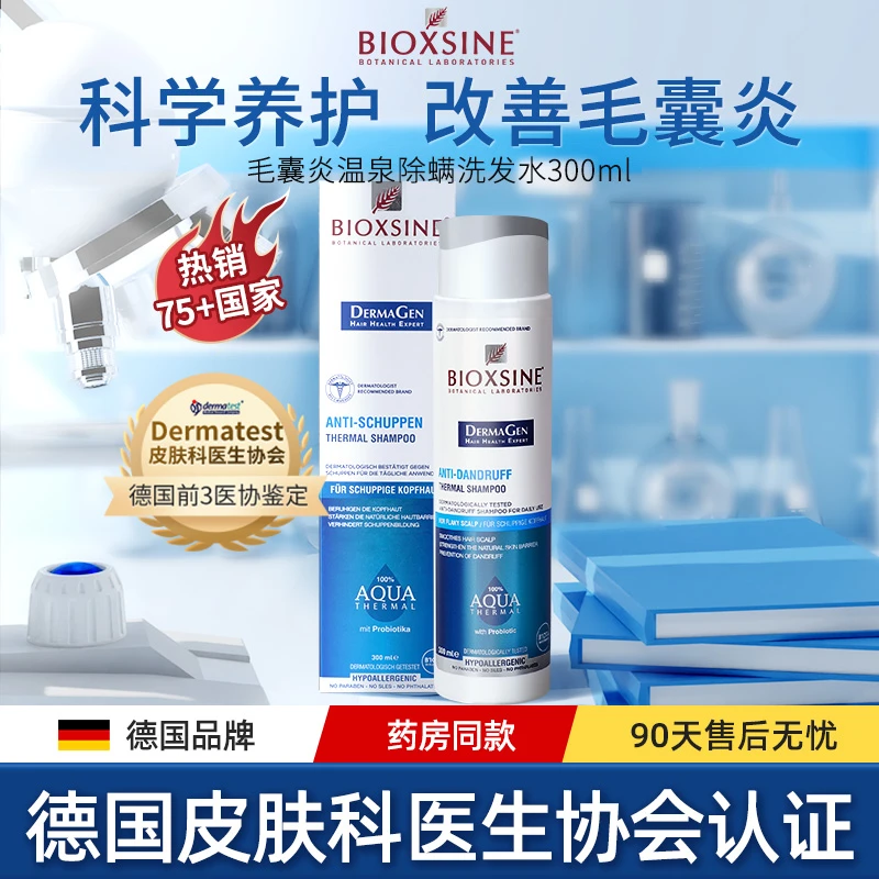 Bioxsine氨基酸毛囊温泉洗发水露除螨头皮深层护理清洁炎去屑止痒