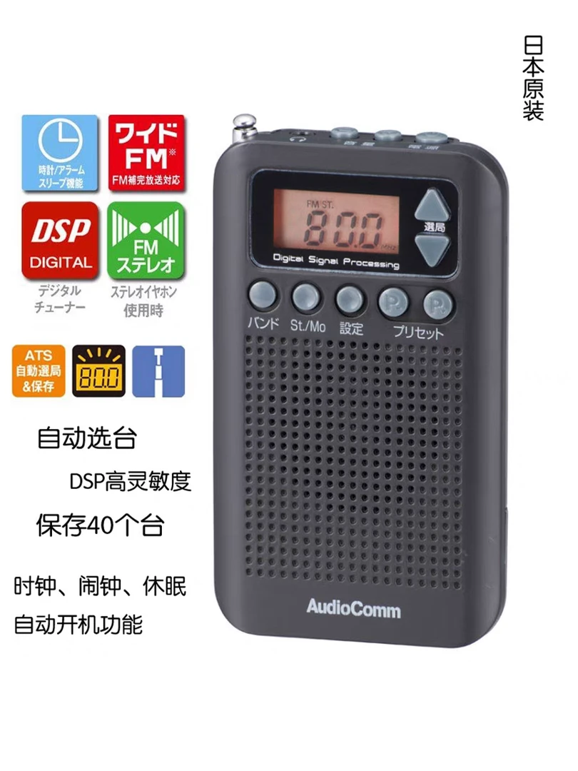 日本AC代购DSP数字收音机350便携迷你立体声闹钟睡眠耳机两波段FM