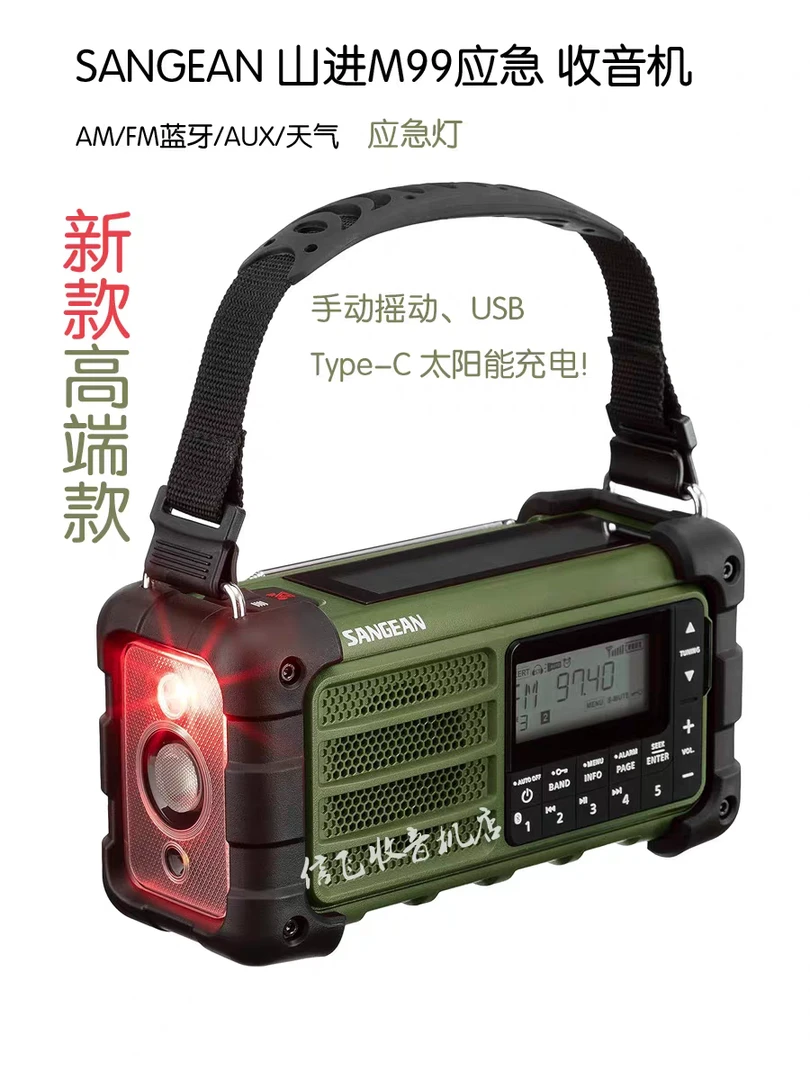 SANGEAN 山进 M9应急收音机充电数字户外露营防灾RBDS蓝牙AUX天气