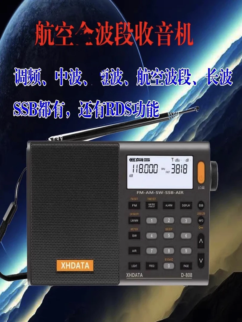 日本ATA808航空多波段收音机SW/LW/SSB短波RDS充电数字便携式立体
