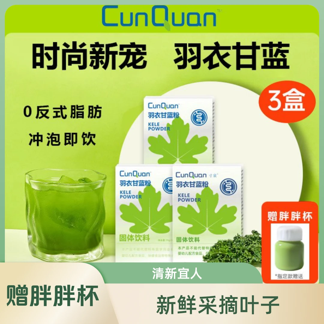 羽衣甘蓝粉优选植物蔬菜粉新鲜低脂独立小包果蔬粉正品低肪0蔗糖