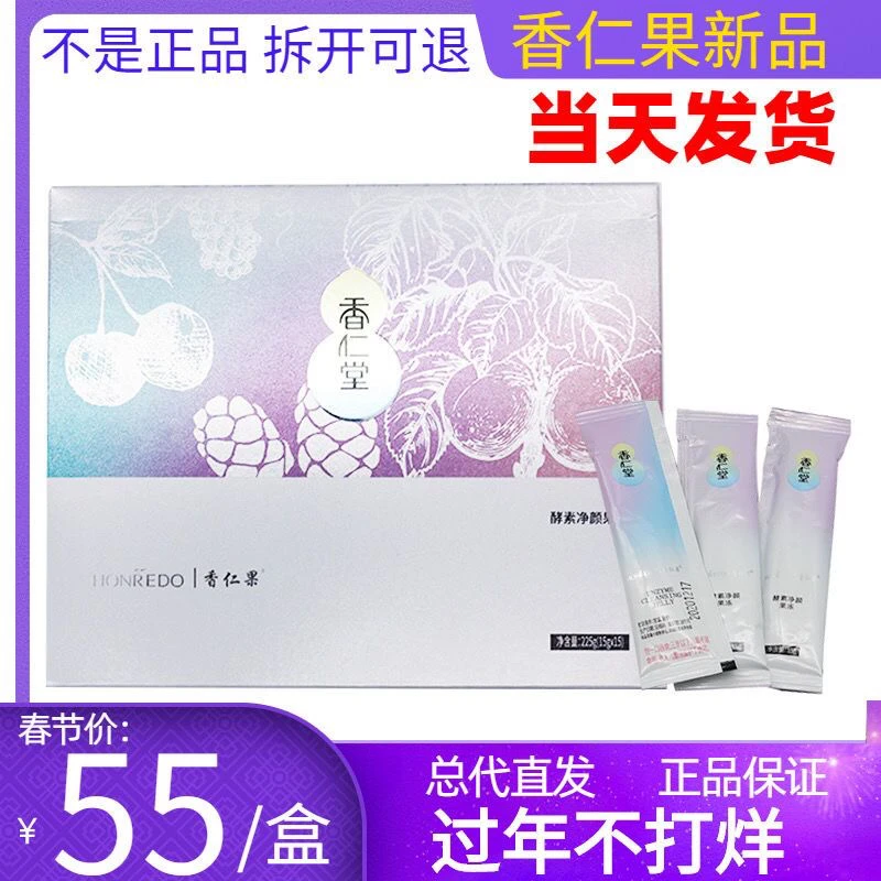 香仁堂香仁果酵素净颜果冻正品总代直发微商同款全国包邮