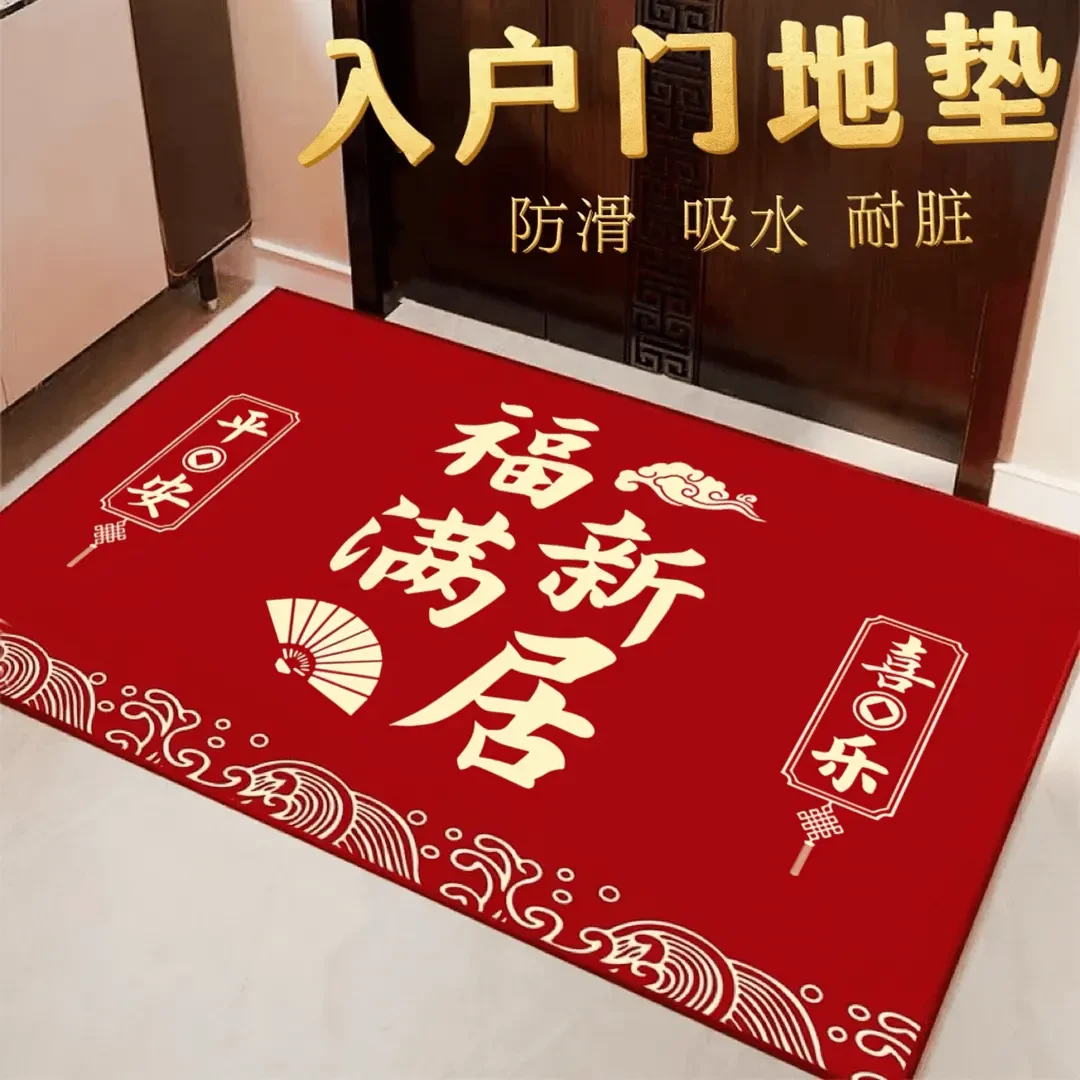【2025乔迁新款入户门地垫】门口门垫防滑加厚吸水硅藻泥喜庆地毯