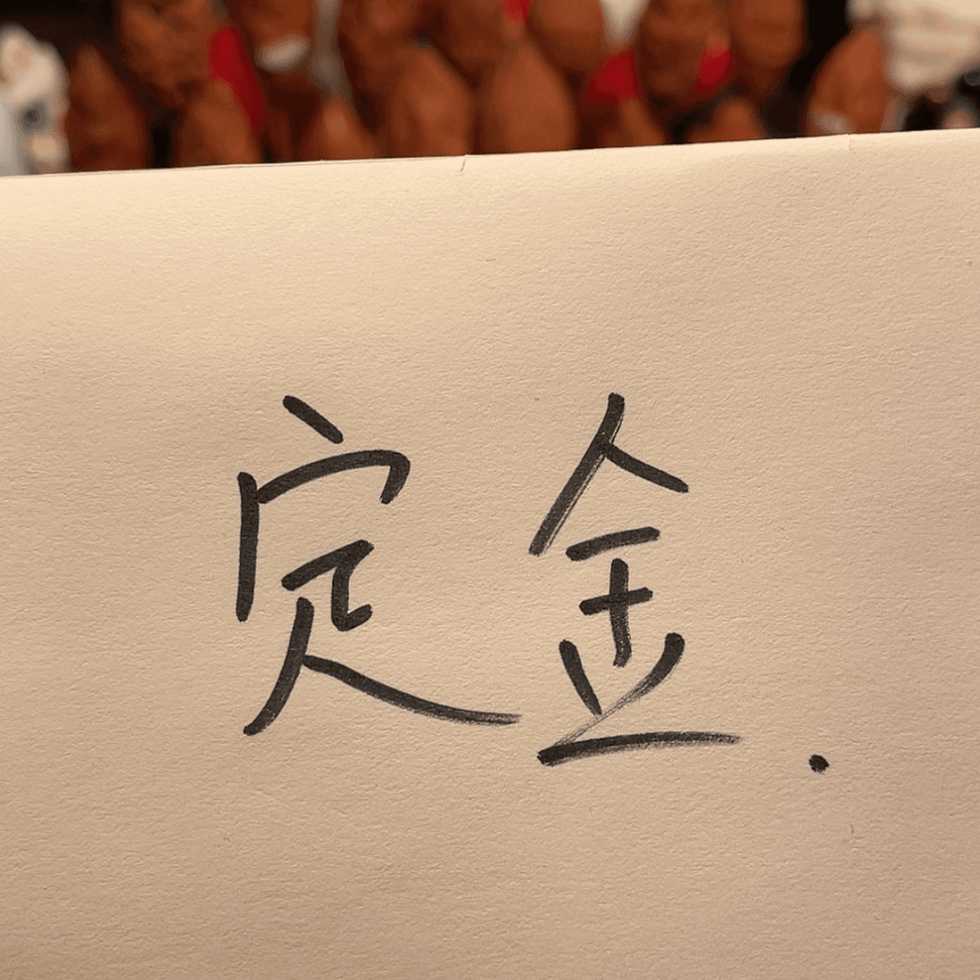 【闪购商品】定金不退不换核雕梦**铃