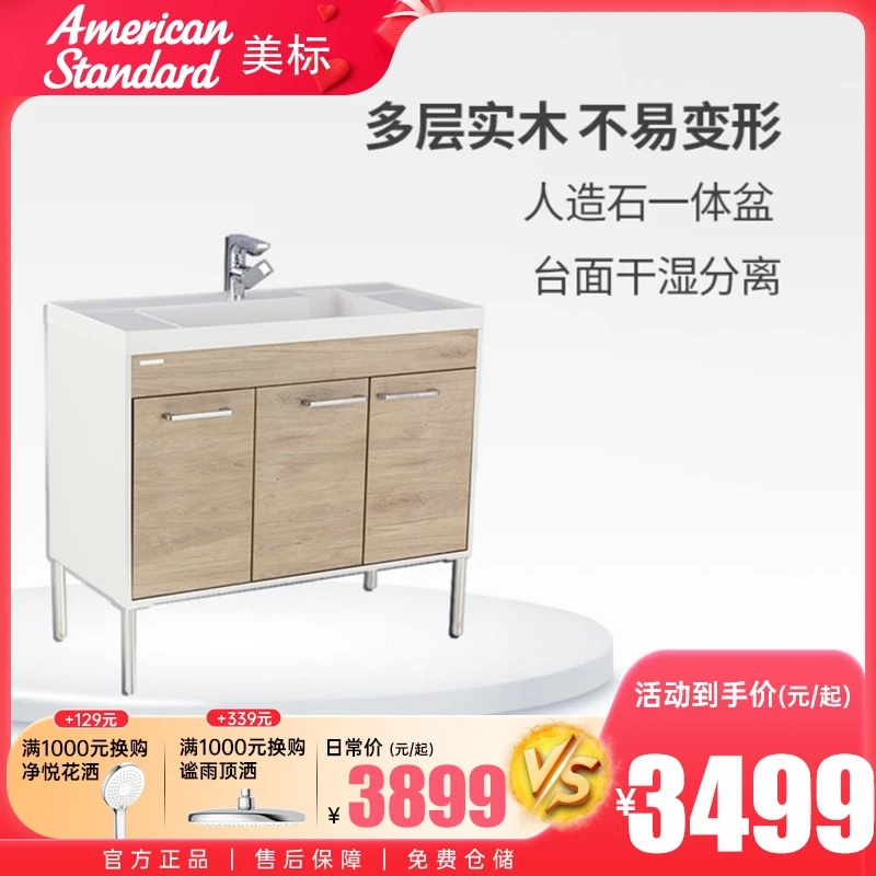 美标卫浴乐居现代CT70/CT80/CT10浴室柜组合落地式卫生间洗漱台