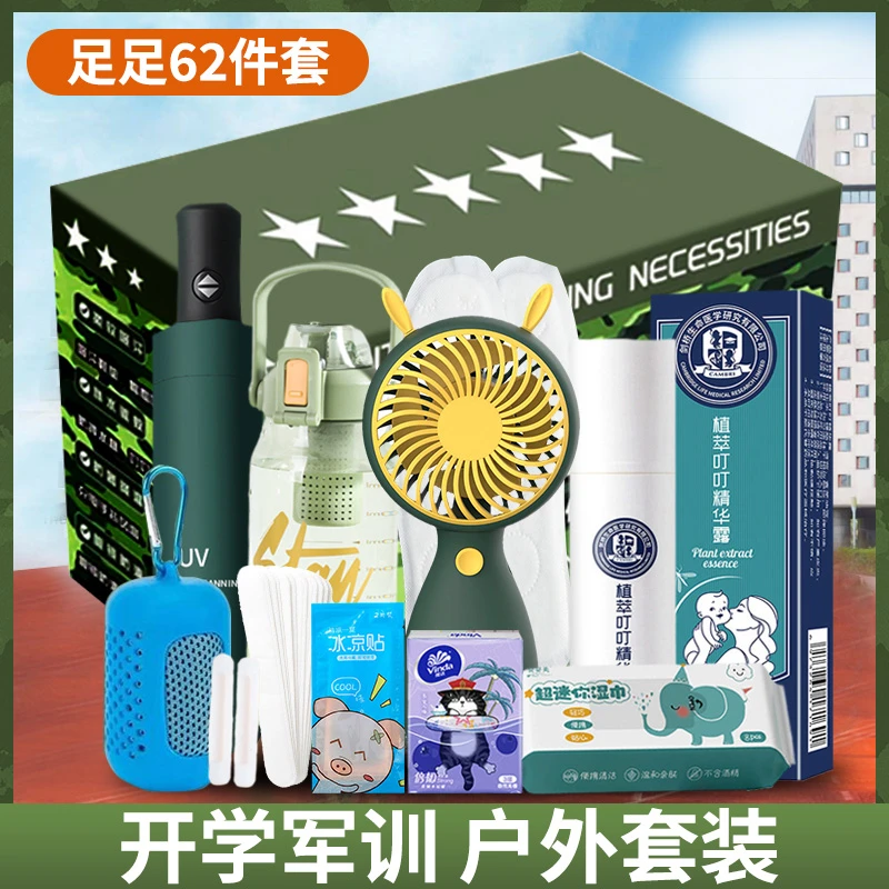 户外初中高中大学军训套装夏季大容量水杯通用加厚鞋垫礼盒