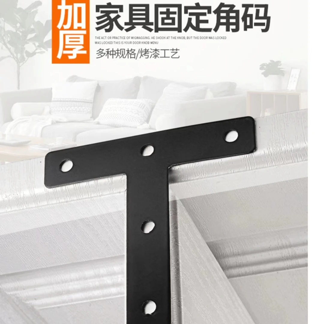 黑色加厚L型T型平板角码使用桌椅固定器连接件90度紧固拼接款式稳
