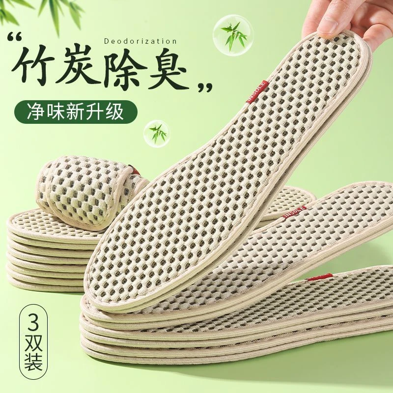 竹炭防臭透气鞋垫男女汗脚吸汗防臭超软底运动皮鞋防痛加厚舒适夏