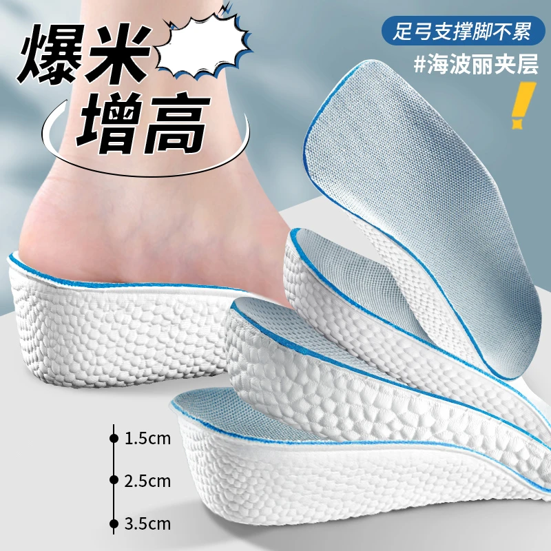 爆米花内增高鞋垫女隐形小个子神器男士舒服透气防臭增高垫