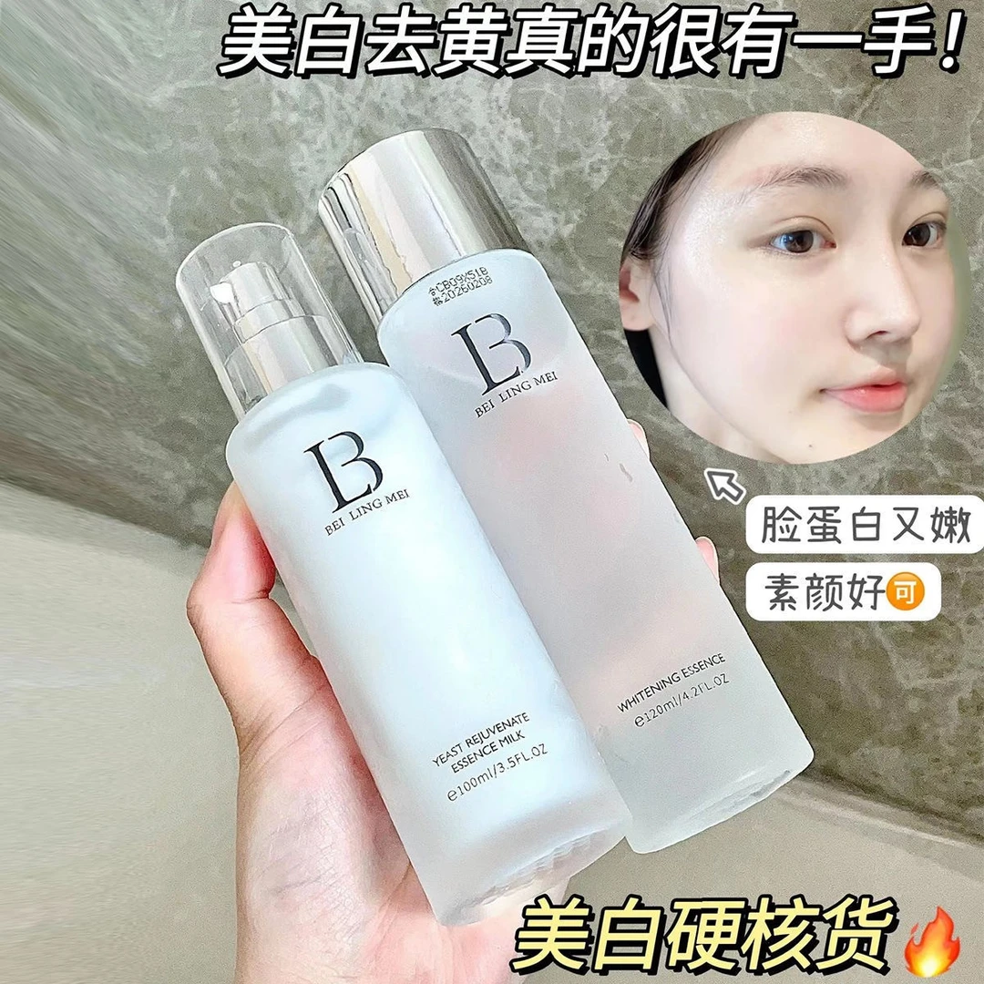 贝玲美美白焕颜液乳套装美白精华液补水保湿提亮肤色淡斑滋润肌肤