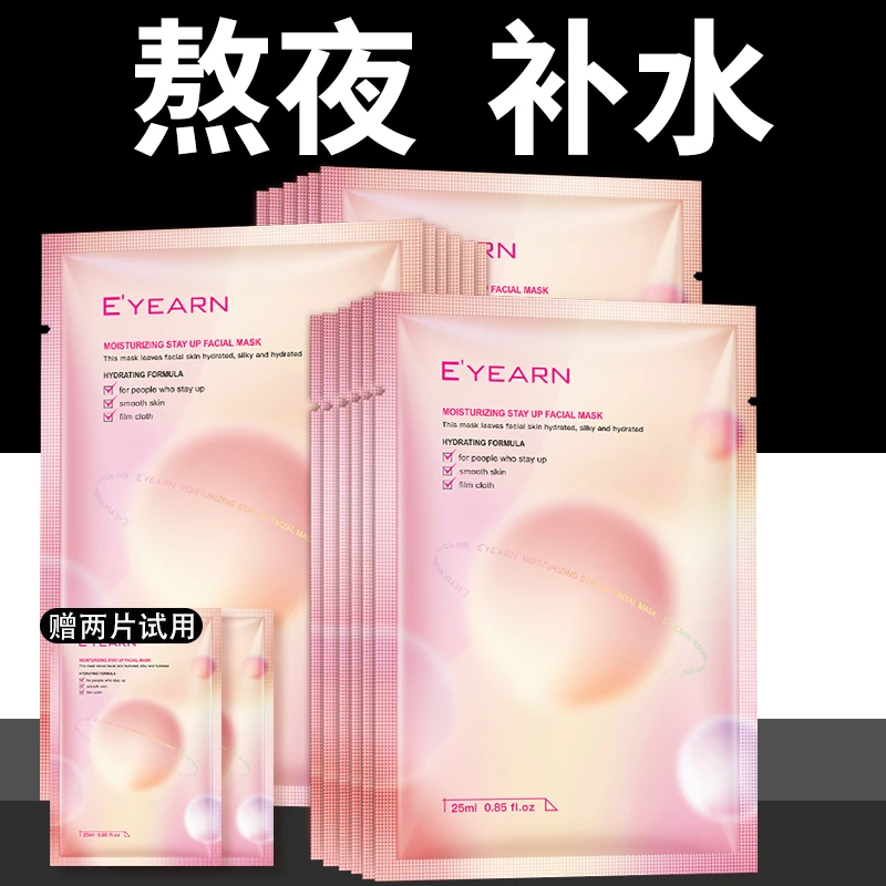 【拯救熬夜脸】面膜熬夜修护去黄提亮肤色补水修复油性皮肤痘痘肌