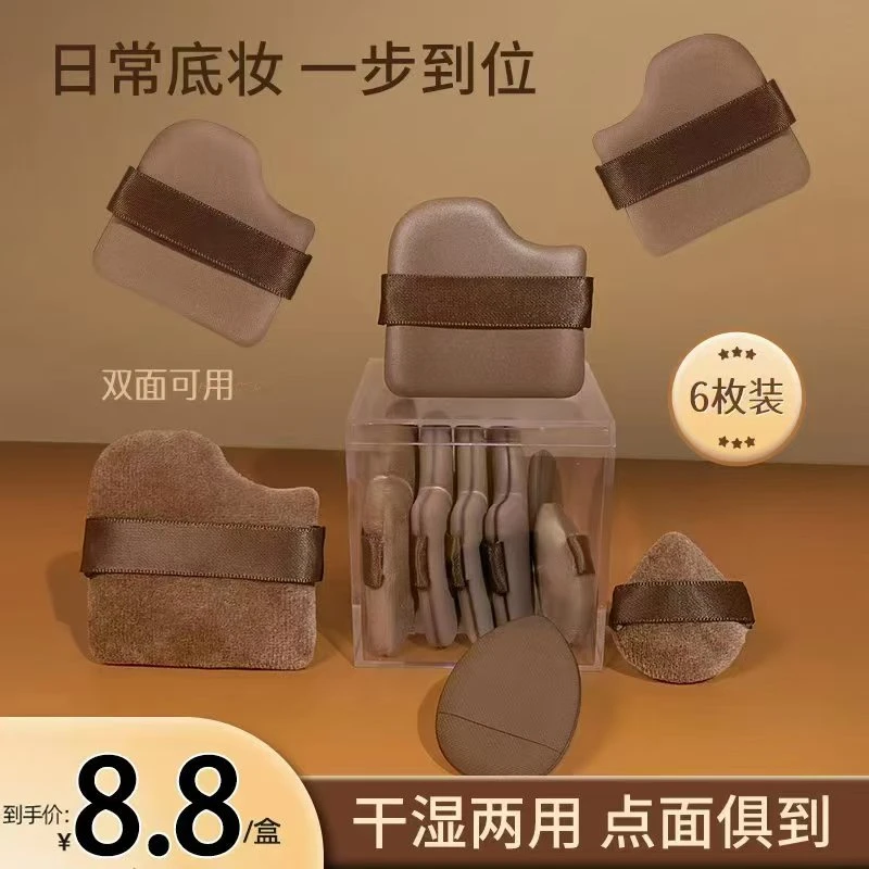 【性价比好物】巧克力粉扑粉底液定妆专用粉扑干湿两用美妆工具