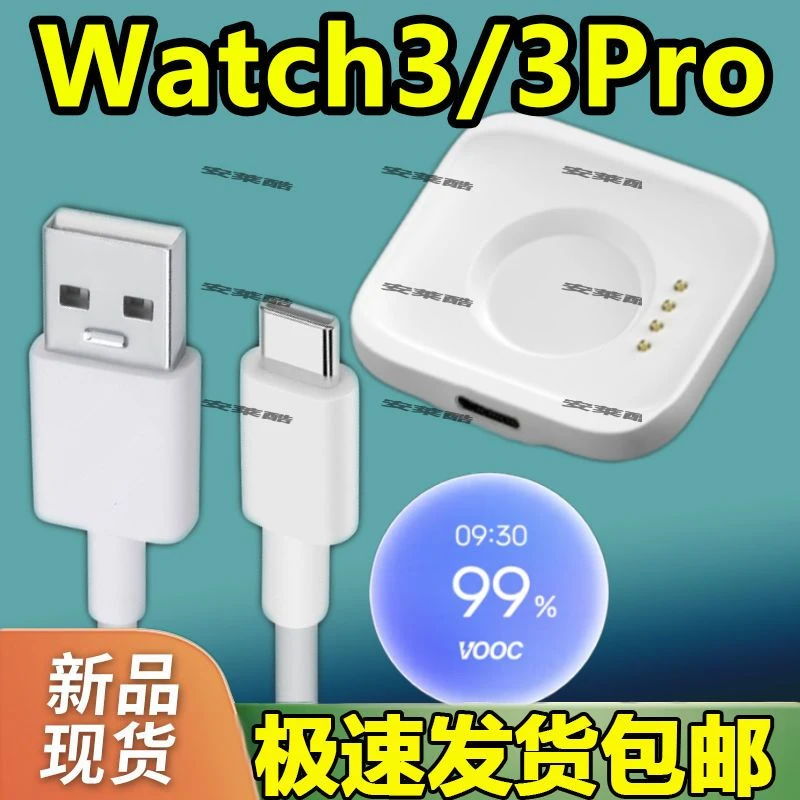 适用OPPO手表3代充电器watch3Pro充电底座2代智能手表充电线