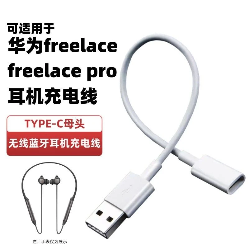 适用于华为freelace耳机充电线xsport无线蓝牙耳机充电器