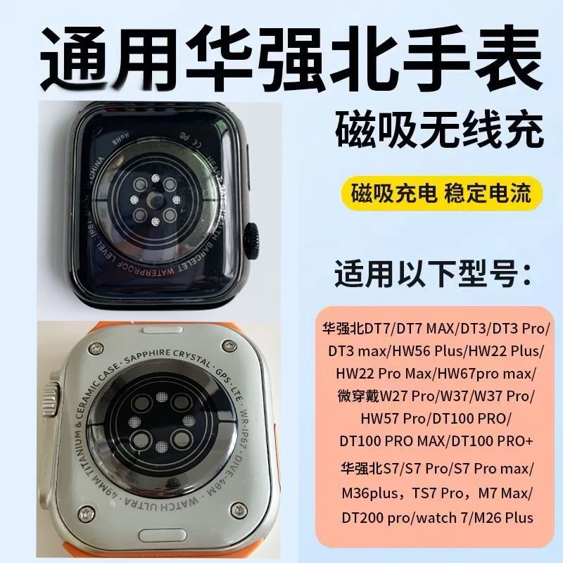 华强北手表无线充电器S7_S8Ultra_W7_S7ProMax_S7Max磁吸充电器
