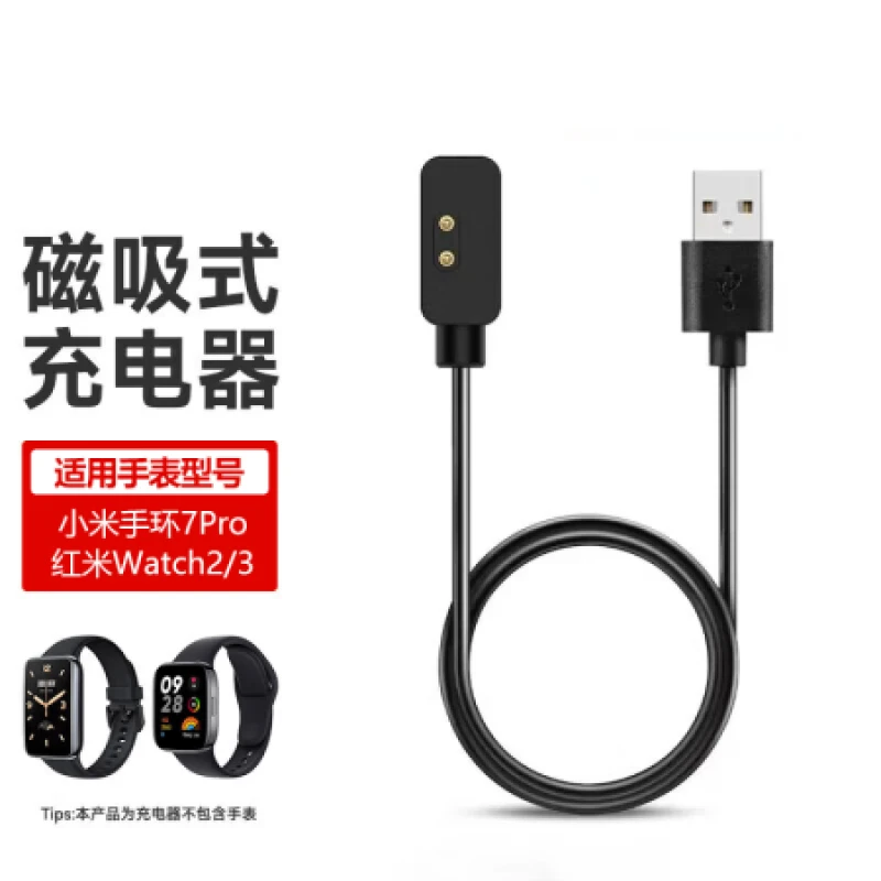 适用小米手环7/7NFC/6/6NFC/5/5NFC小米手环充电器 手环7/7NFC/6