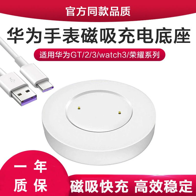 适用华为手表充电gt2智能手表荣耀magic/watch磁吸式GT2E充电底座