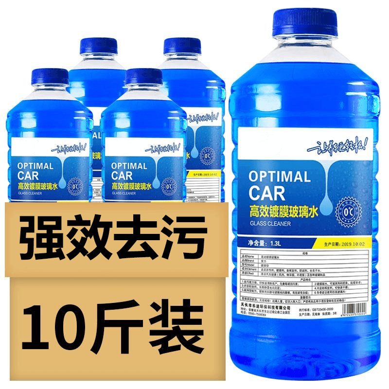 玻璃水冬季专用零下40度强力去污去油膜大瓶防冻汽车玻璃水清洁剂