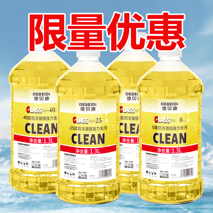 长相伴 除虫胶玻璃水汽车专用大桶装-25℃零下15度40度玻璃水防冻去油污