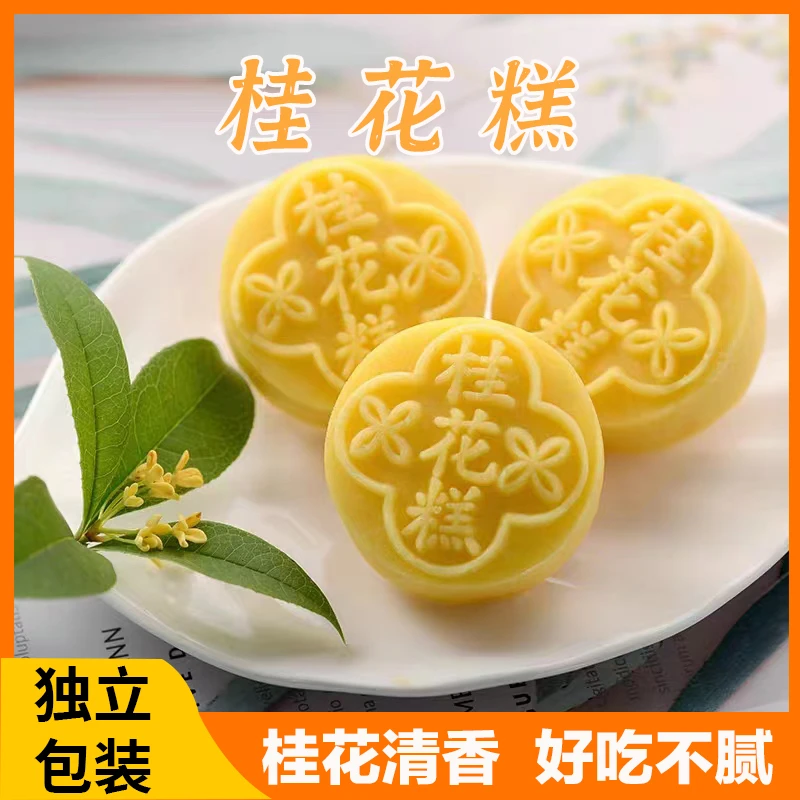 细腻精选营养小吃桂花糕原味传统手工送礼糕点香甜软糯下午茶点心