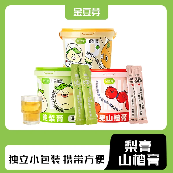 【星月专属】金豆芽 纯梨膏 山楂膏 金桔鲜橙梨膏  苹果山楂膏