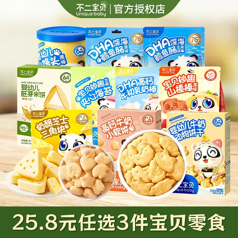 不二宝贝泡芙溶豆鳕鱼肠米饼山楂棒零食