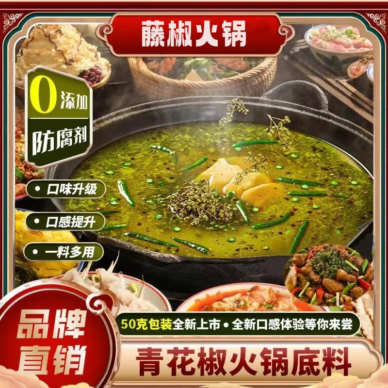 重庆藤椒鲜香火锅底料正宗青花椒牛油调料独立小包装简单火锅底料
