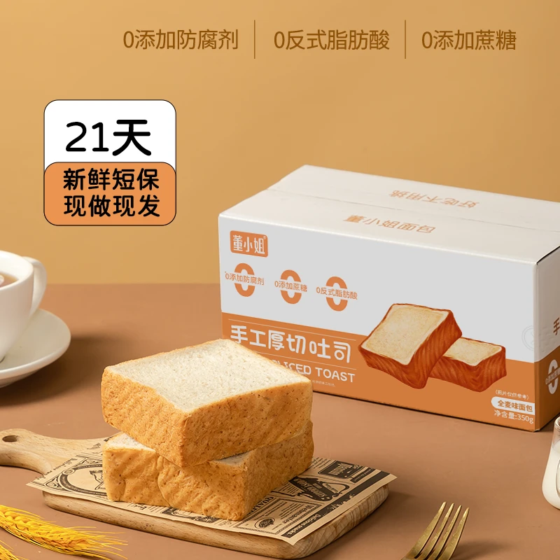 【秒杀】董小姐手工厚切吐司全麦味0添加蔗糖代餐即食早餐面包食品