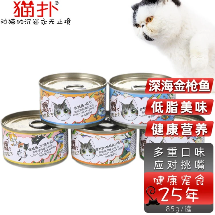 猫扑喵喵新语猫咪罐头猫零食猫湿粮金枪鱼系列餐罐多种口味高蛋白