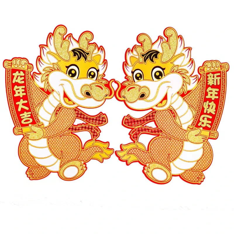 2024龙年过年客厅装饰加厚生肖金龙年饰烫金创新新年植绒卡通对贴