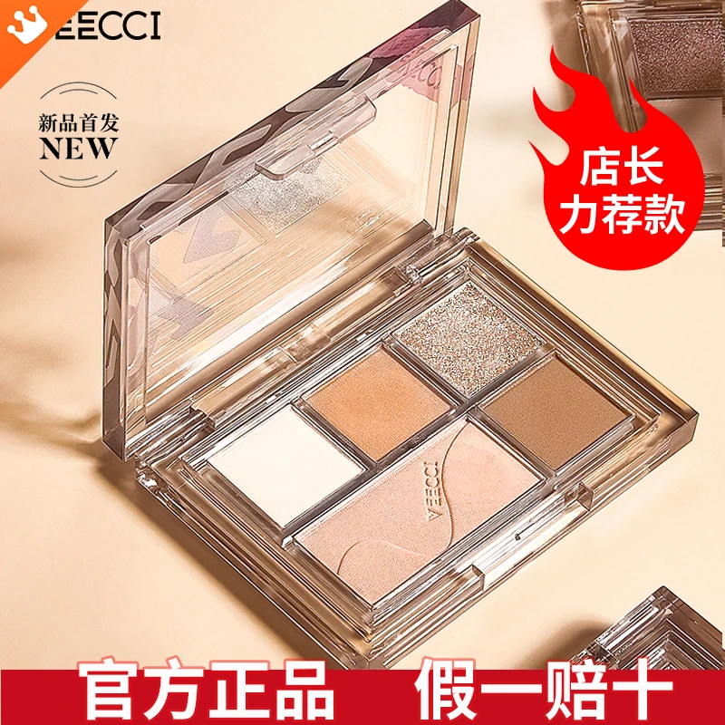 【假一赔十】veecci唯资绮梦五色眼影盘细腻一体盘提亮卧蚕学生女