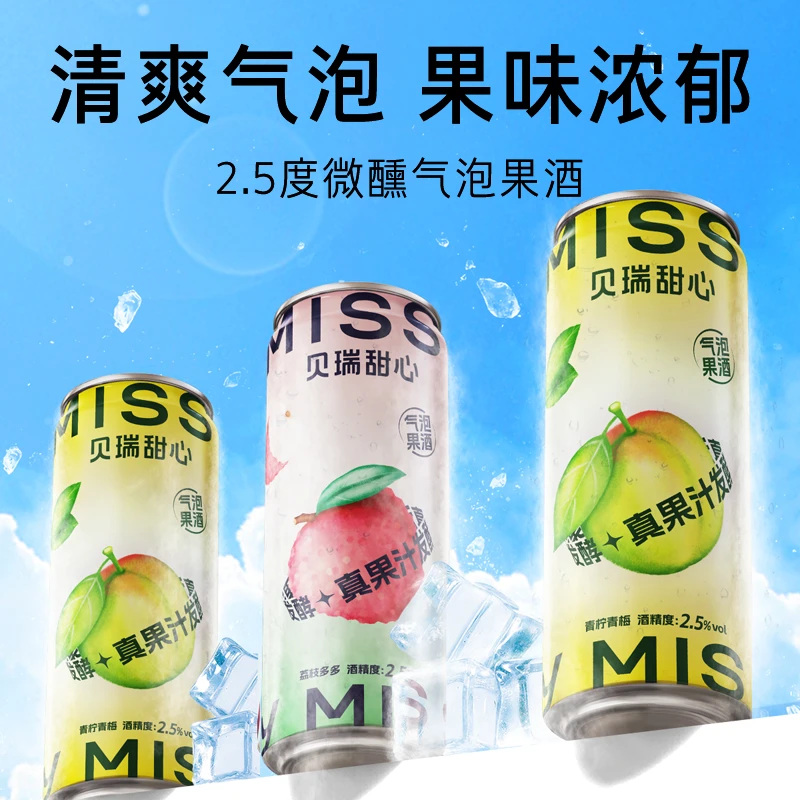 0脂发酵鸡尾酒气泡聚会微醺DIY贝瑞甜心晚安果酒