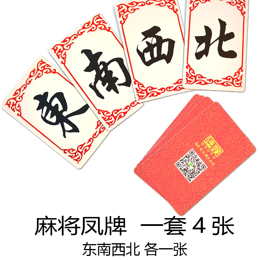 DOUYU/逗娱麻将凤牌东南西北pvc摸风专用选位置牌磨砂卡盒装娱乐